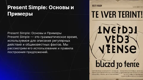 Present Simple: объяснение на русском и английском для А1-В1