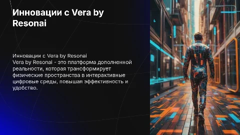 Vera by Resonai
