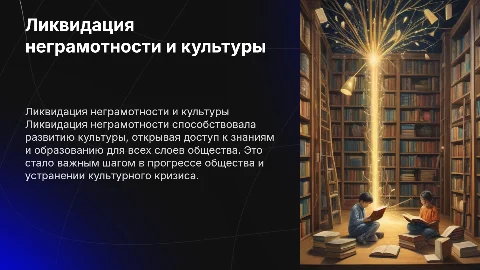 реферат на тему Ликвидация неграмотности и кризиса культуры