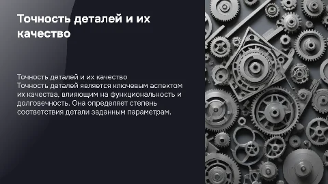 Точность деталей как составная часть их качества