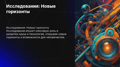 Исследования