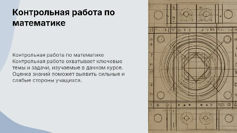 Контрольная работа