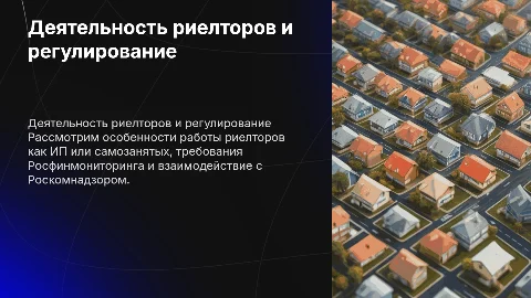 Деятельность риелторов: ИП или самозанятость и требования