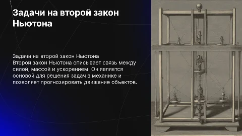 Задачи на второй закон Ньютона