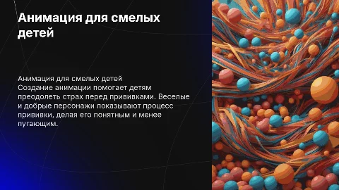 Разработка анимации для детей: как преодолеть страх прививок