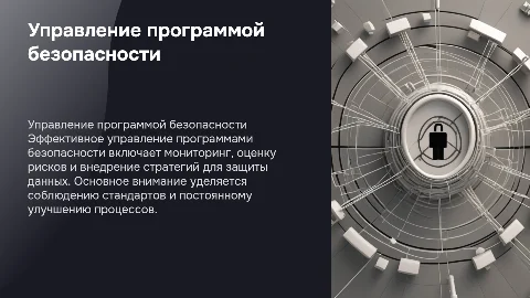 Security+: Security Program Management and Oversight