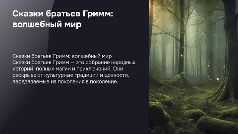 Сказки братьев Гримм