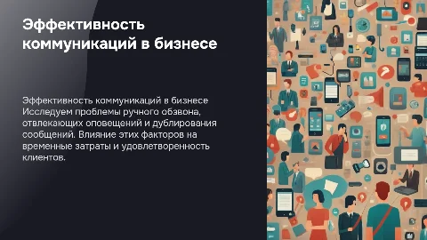 Оптимизация коммуникаций: проблемы ручного обзвона и дубли