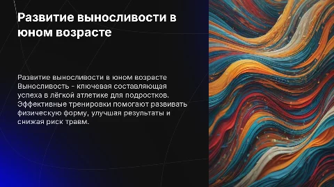 Развитие выносливости в лёгкой атлетике 13-14 лет