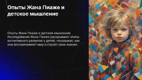 опыты Жана Пиаже по изучению детского мышления