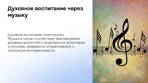 ДУХОВНО-НРАВСТВЕННОЕ ВОСПИТАНИЕ ШКОЛЬНИКОВ НА УРОКАХ МУЗЫКИ
