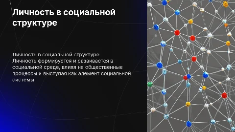 личность как элемент социальной