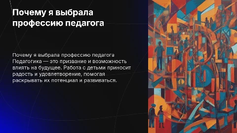 почему я выбрала проффесию педагога