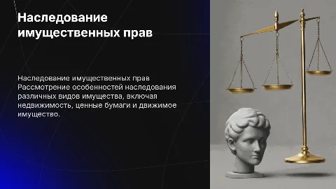 наследование отдельных видов имущества