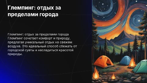 Глемпинг отдых за территорией города