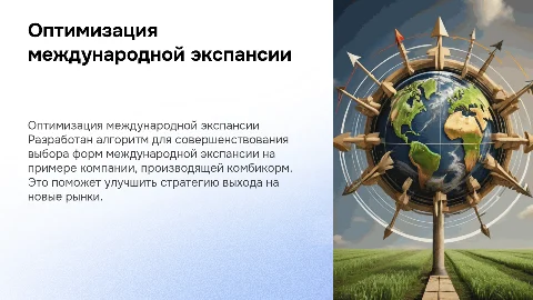 Совершенствование выбора форм международной экспансии