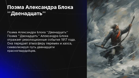 поэма А. Блока двенадцать