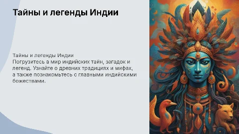Рассказ для детей об Индии: тайны, легенды и божества