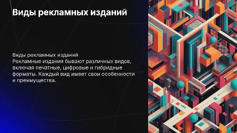 виды рекламных изданий