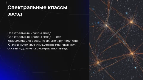 Что такое спектральный класс звезд?