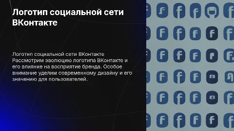 вконтакте социальная сеть логотип