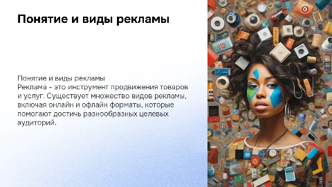 понятие и виды рекламы
