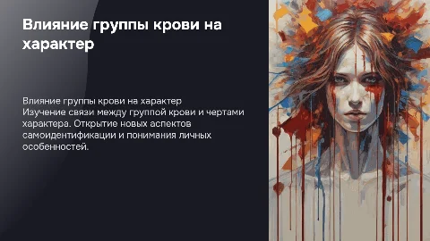 как группа крови влияет на характер человека