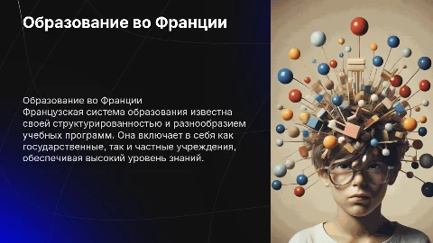 Образование во Франции