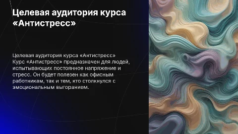 Кому будет полезен курс «Антистресс» (целевая аудитория)