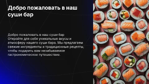 суши бар