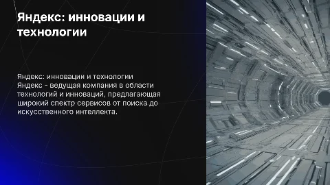 Яндекс и его возможности