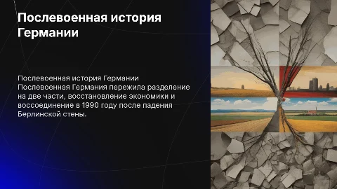 послевоенная история германии с картинками
