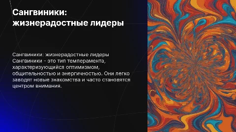 Сангвиники
