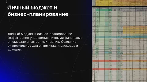 Личный бюджет: бизнес-планирование с помощью таблиц