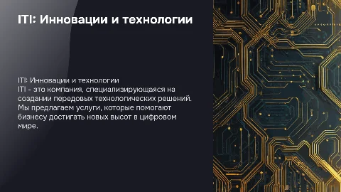 Презентация про ITI компанию https://sftech.studio/
