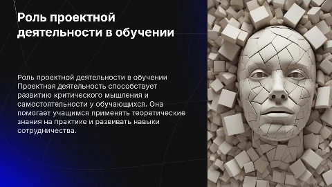 Преимущества проектной деятельности в обучении и воспитании