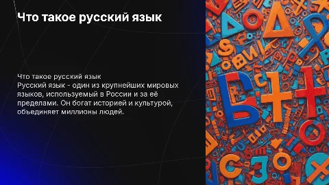 что такое русский язык