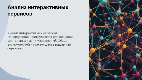 Анализ сервисов для создания интерактивных упражнений