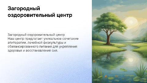 Загородный оздоровительный центр с апитерапией и физкультурой