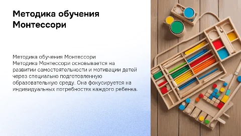 Методика М. Монтессори