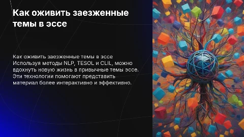 Гид: Как оживить 5 заезженных тем в эссе