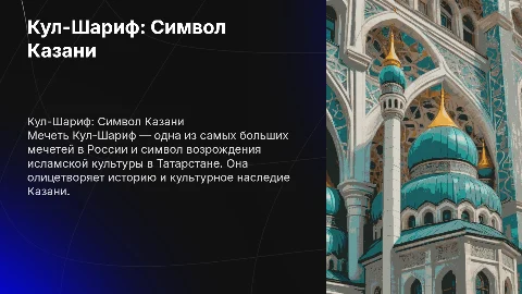 Кулшариф Казань