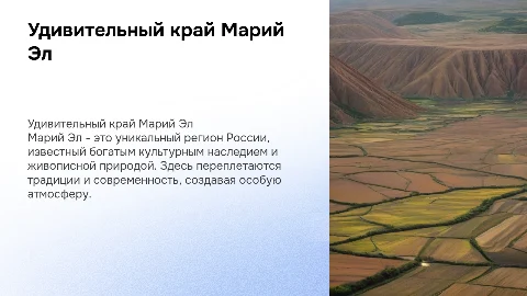 Марий Эл