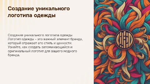 создание логотипа одежды