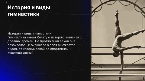 история развития гимнастики и её виды