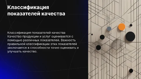 Классификация показателей, применяемых при оценке качества