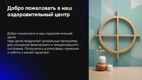 презентация для оздоровительного центра