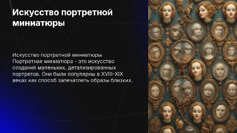 Портретная миниатюра