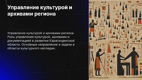 Управление культурой и архивами Карагандинской области