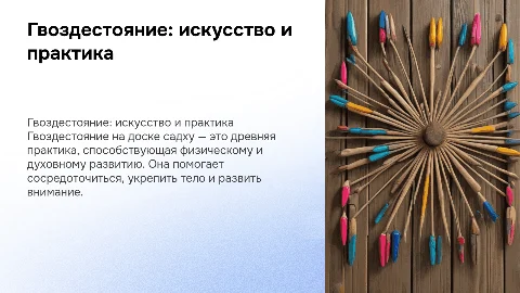 гвоздестояние доска садху